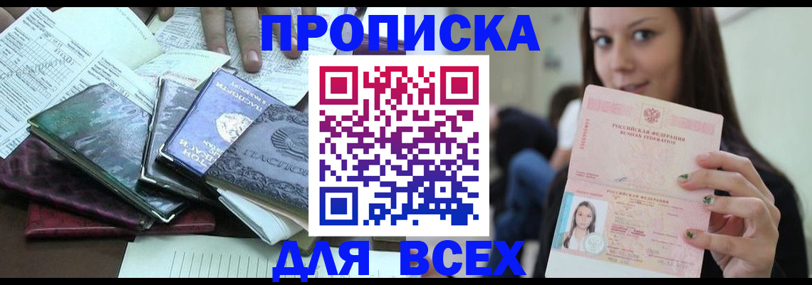 временная регистрация купить в Камешково