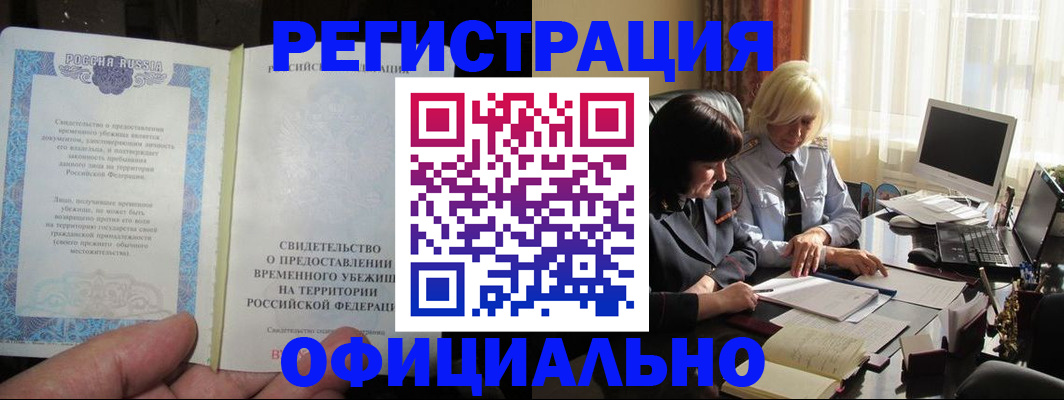 прописка штамп в Камешково