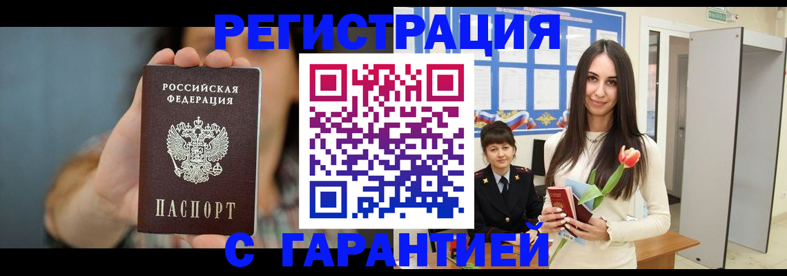 временная регистрация гарантия в Камешково