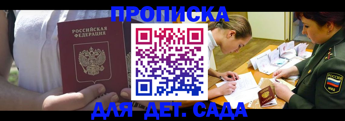 прописка 2025 в Камешково