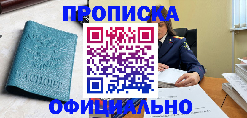 прописка от собственника в Камешково