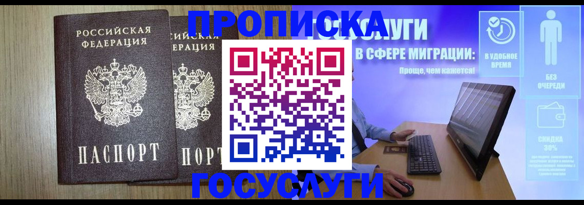 временная регистрация купить в Камешково